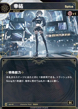 【Spica】幸コ 【KT/JA/41N】